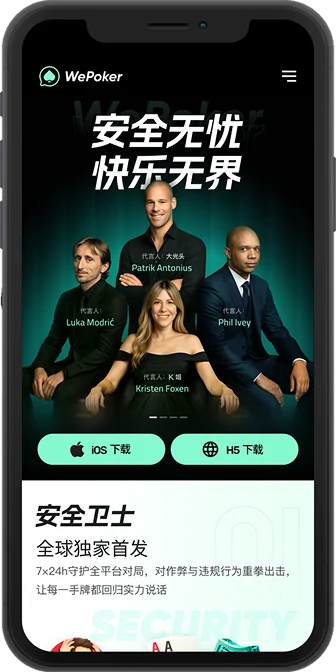 WePoker 通知权限设置界面示意